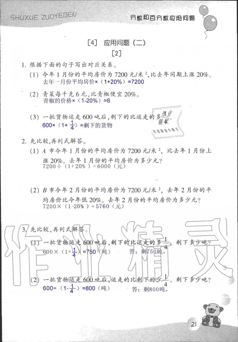 2019年數(shù)學作業(yè)本六年級上冊浙教版浙江教育出版社 第21頁