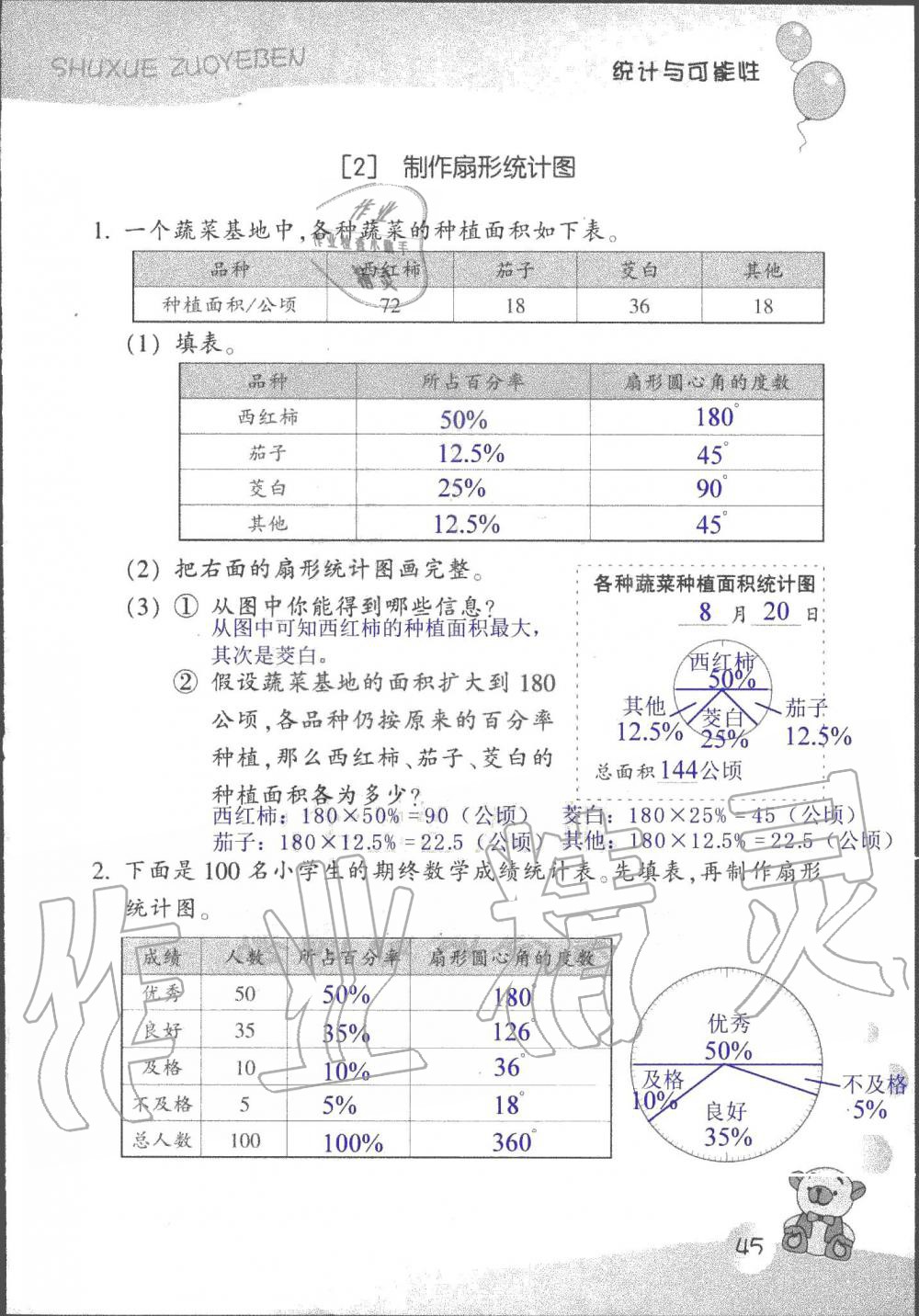 2019年數(shù)學(xué)作業(yè)本六年級上冊浙教版浙江教育出版社 第45頁