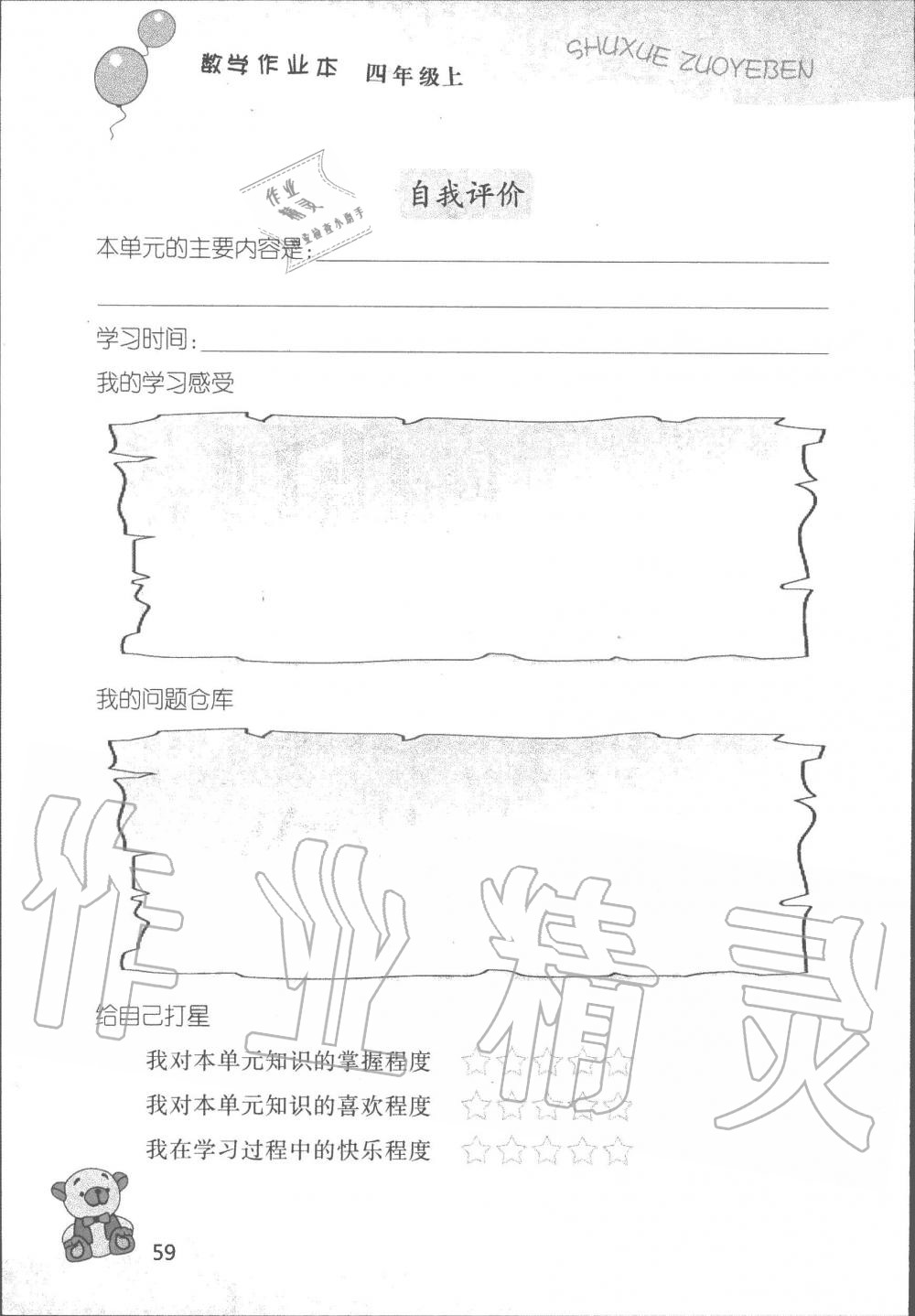 2019年數(shù)學(xué)作業(yè)本六年級上冊浙教版浙江教育出版社 第59頁