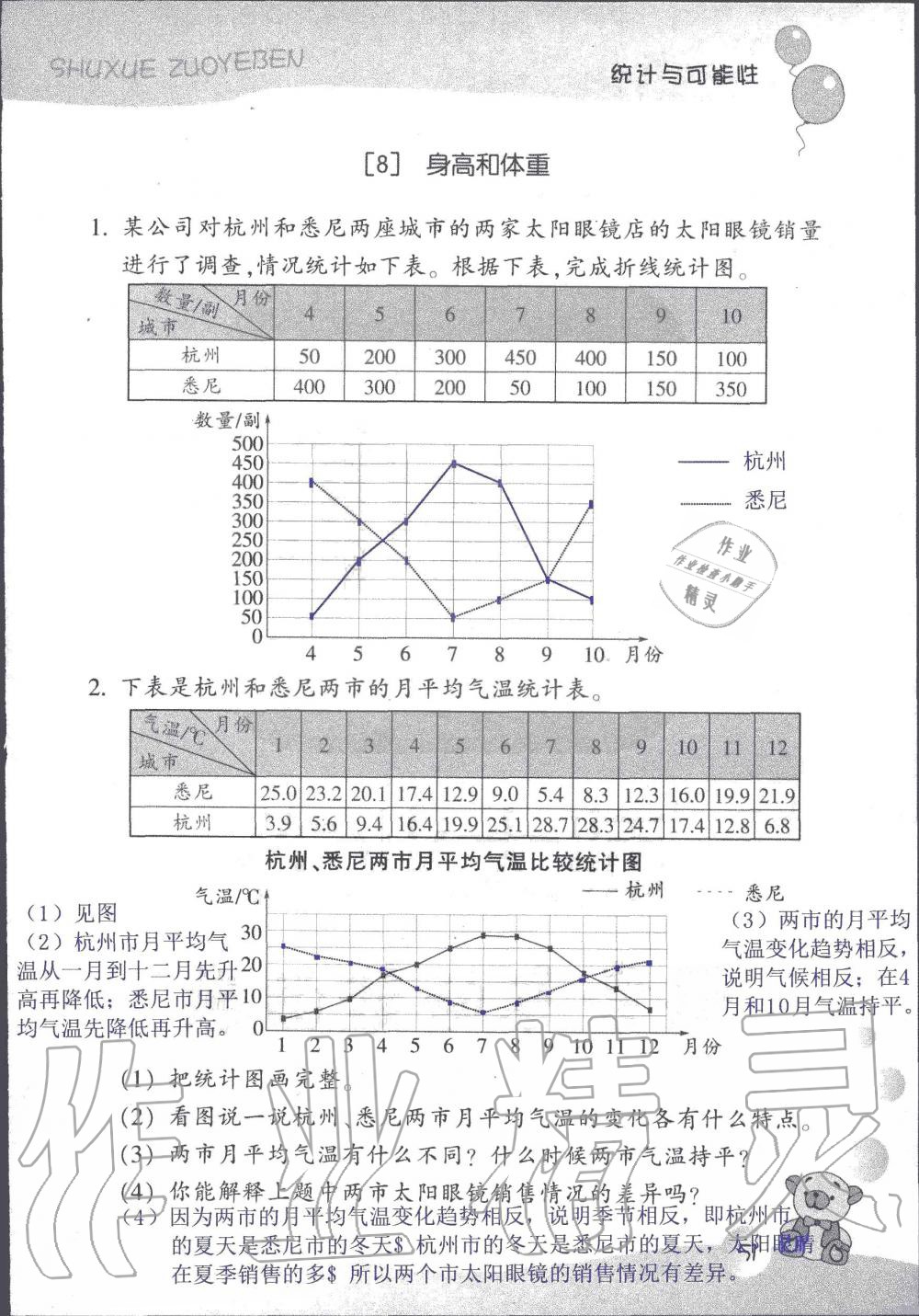 2019年數(shù)學(xué)作業(yè)本六年級(jí)上冊(cè)浙教版浙江教育出版社 第51頁(yè)