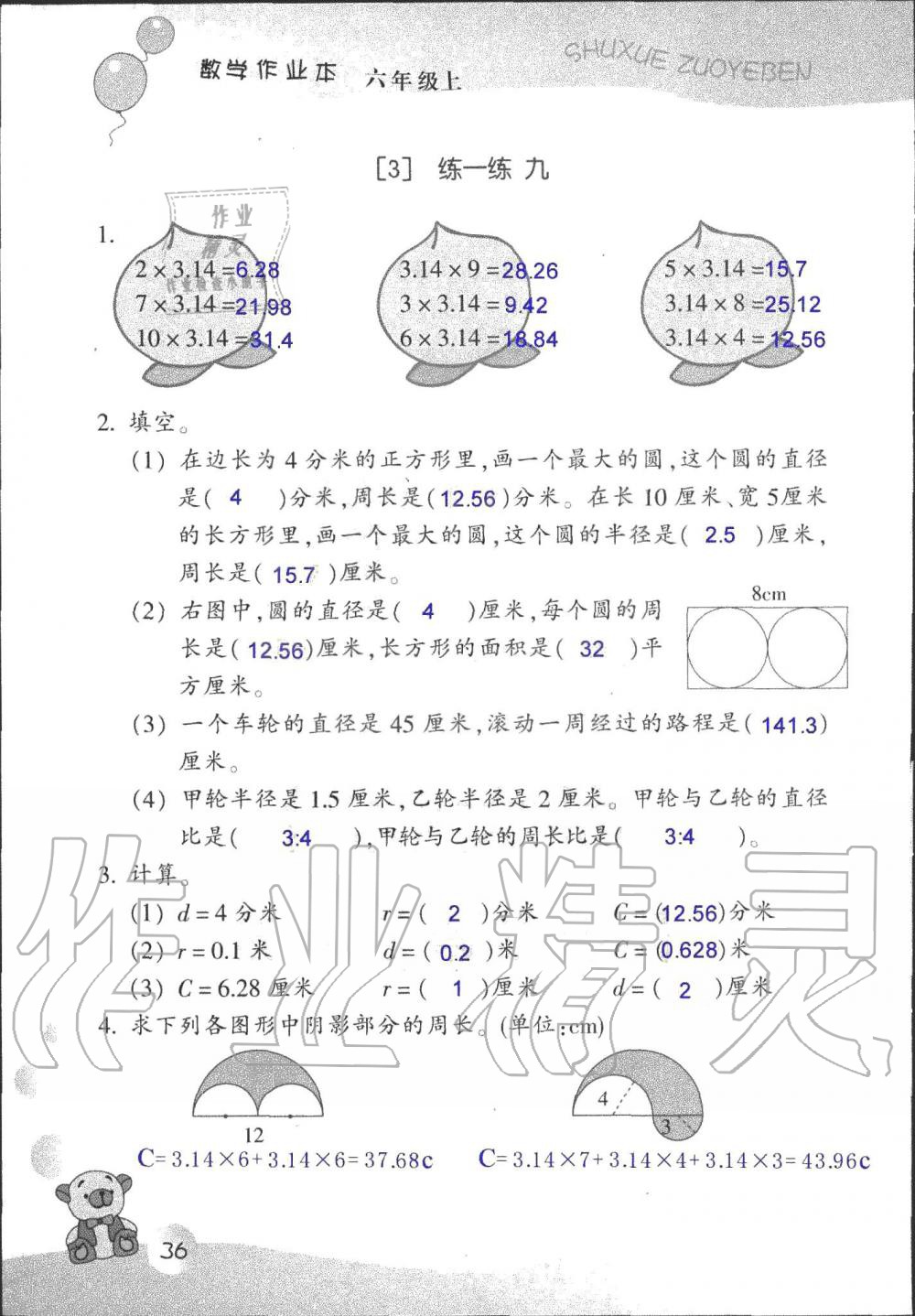 2019年數(shù)學(xué)作業(yè)本六年級上冊浙教版浙江教育出版社 第36頁