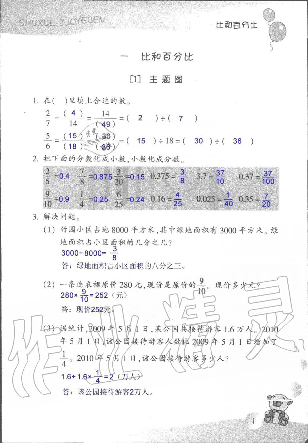 2019年數(shù)學(xué)作業(yè)本六年級(jí)上冊浙教版浙江教育出版社 第1頁