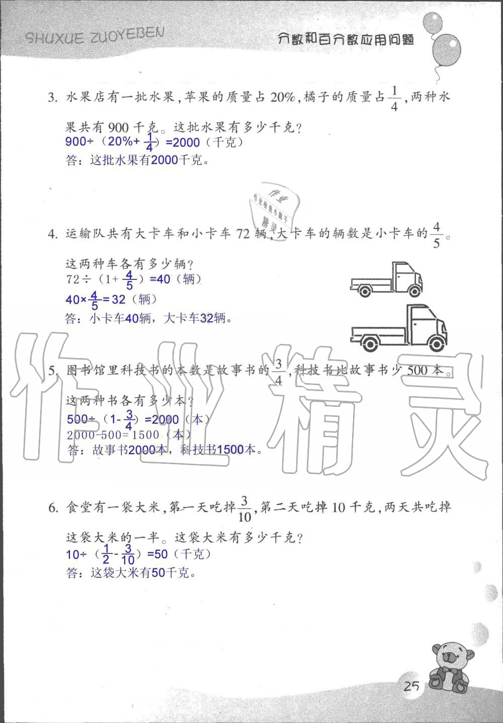 2019年數(shù)學(xué)作業(yè)本六年級上冊浙教版浙江教育出版社 第25頁