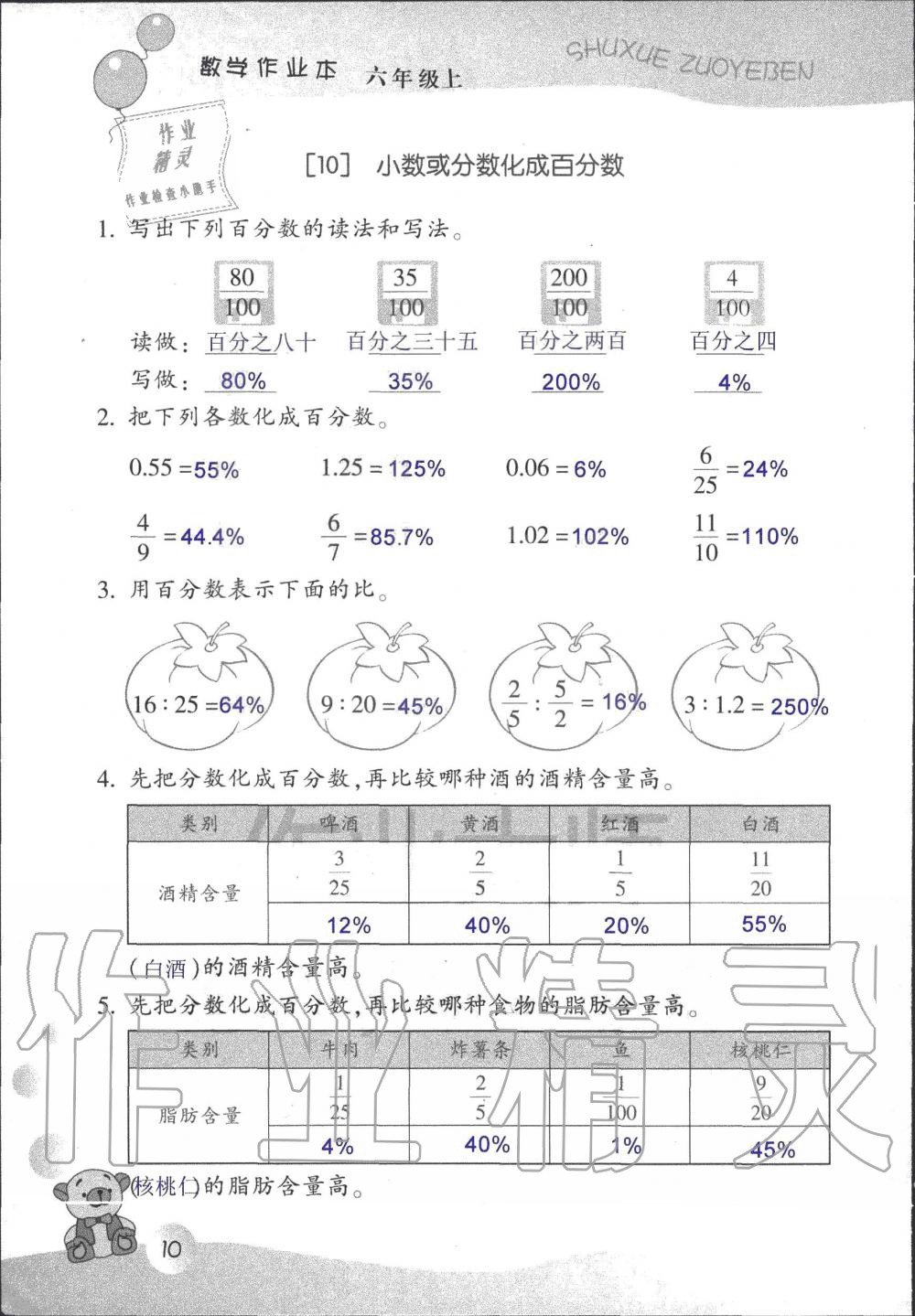 2019年數(shù)學(xué)作業(yè)本六年級上冊浙教版浙江教育出版社 第10頁