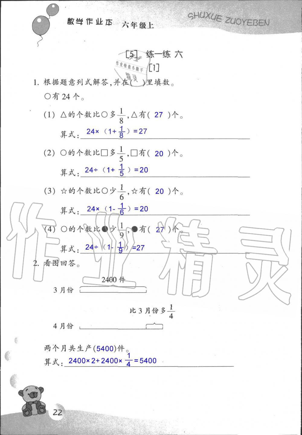 2019年數(shù)學(xué)作業(yè)本六年級(jí)上冊(cè)浙教版浙江教育出版社 第22頁(yè)