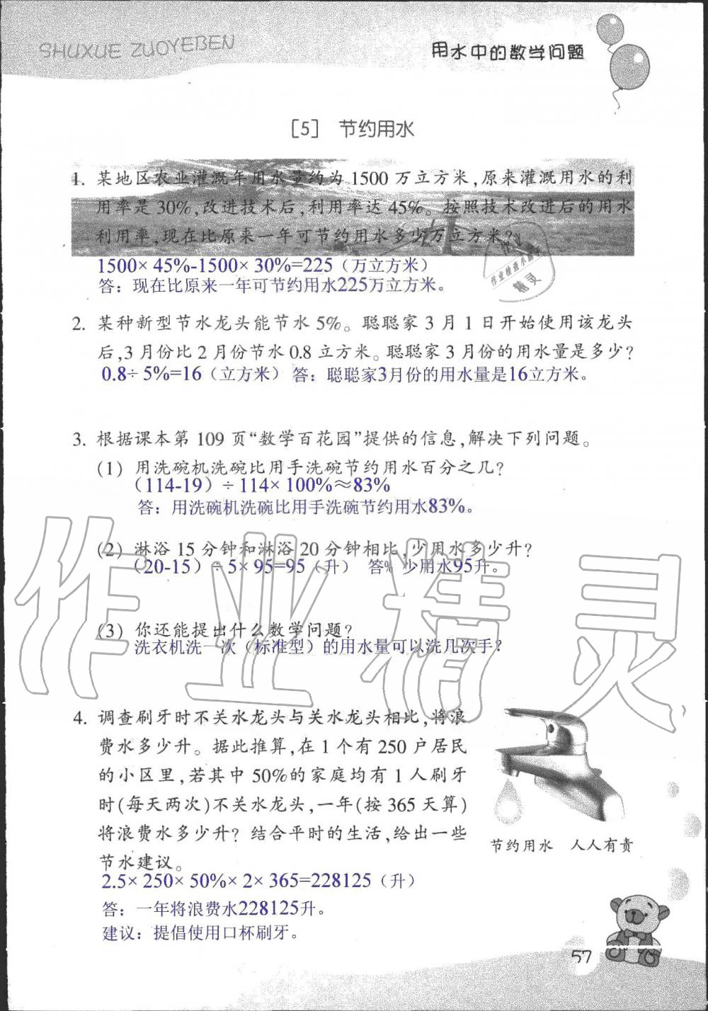 2019年數(shù)學(xué)作業(yè)本六年級上冊浙教版浙江教育出版社 第57頁