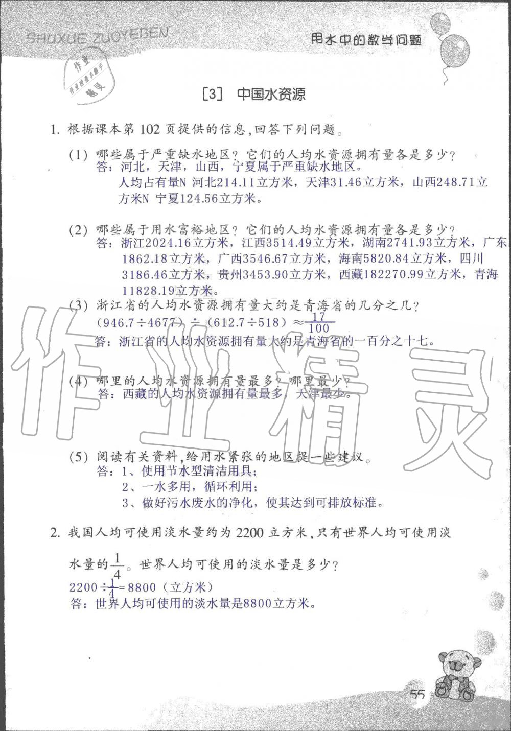 2019年數(shù)學作業(yè)本六年級上冊浙教版浙江教育出版社 第55頁