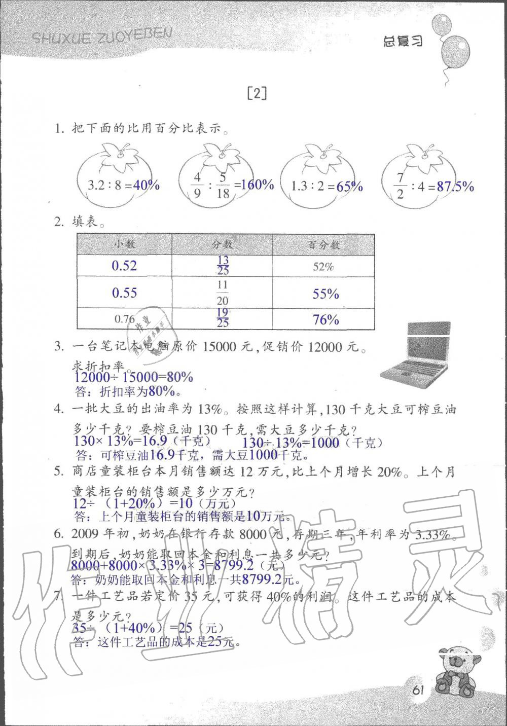 2019年數(shù)學作業(yè)本六年級上冊浙教版浙江教育出版社 第61頁