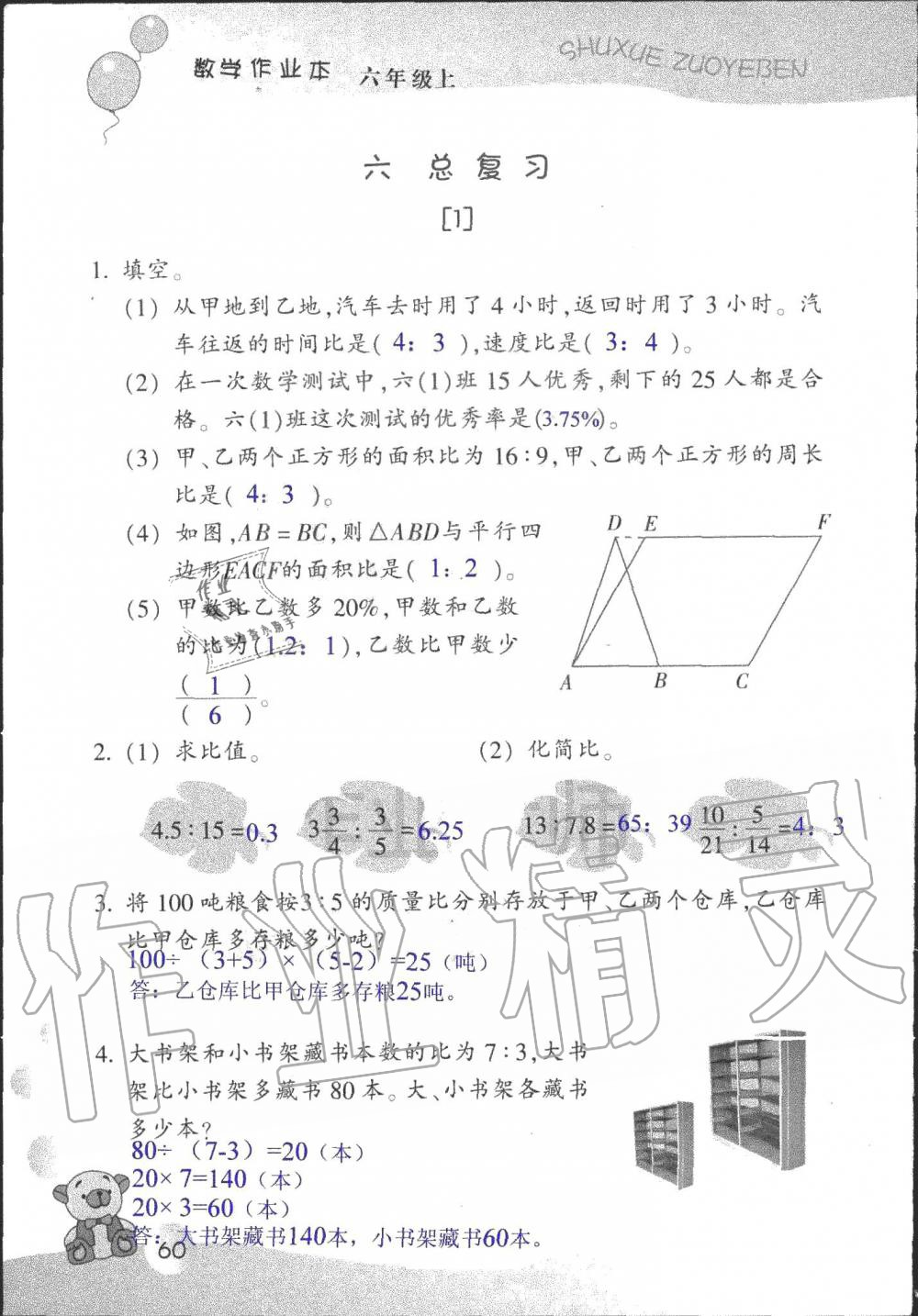 2019年數(shù)學(xué)作業(yè)本六年級(jí)上冊(cè)浙教版浙江教育出版社 第60頁(yè)