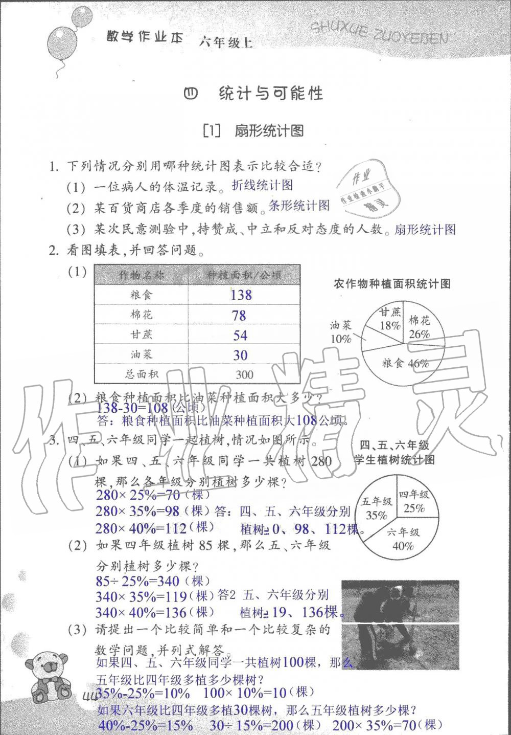 2019年數(shù)學(xué)作業(yè)本六年級(jí)上冊(cè)浙教版浙江教育出版社 第44頁