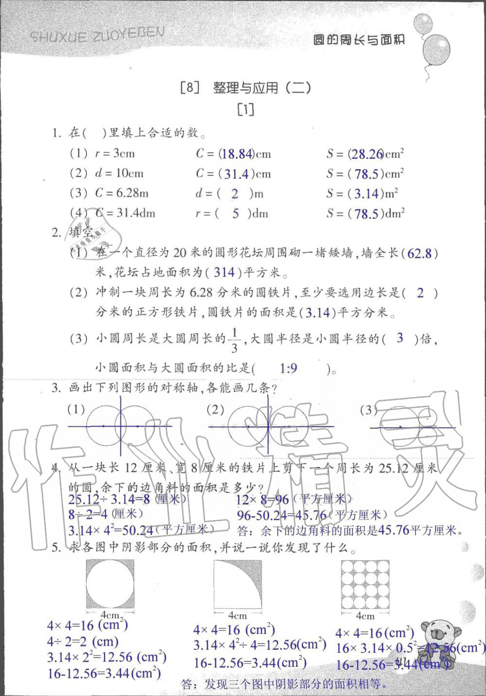 2019年數(shù)學(xué)作業(yè)本六年級上冊浙教版浙江教育出版社 第41頁