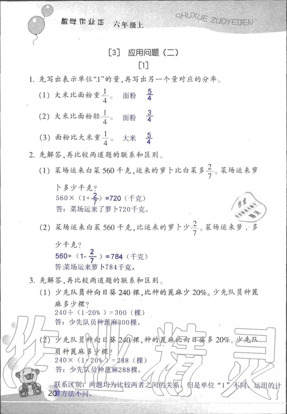 2019年數(shù)學(xué)作業(yè)本六年級上冊浙教版浙江教育出版社 第20頁