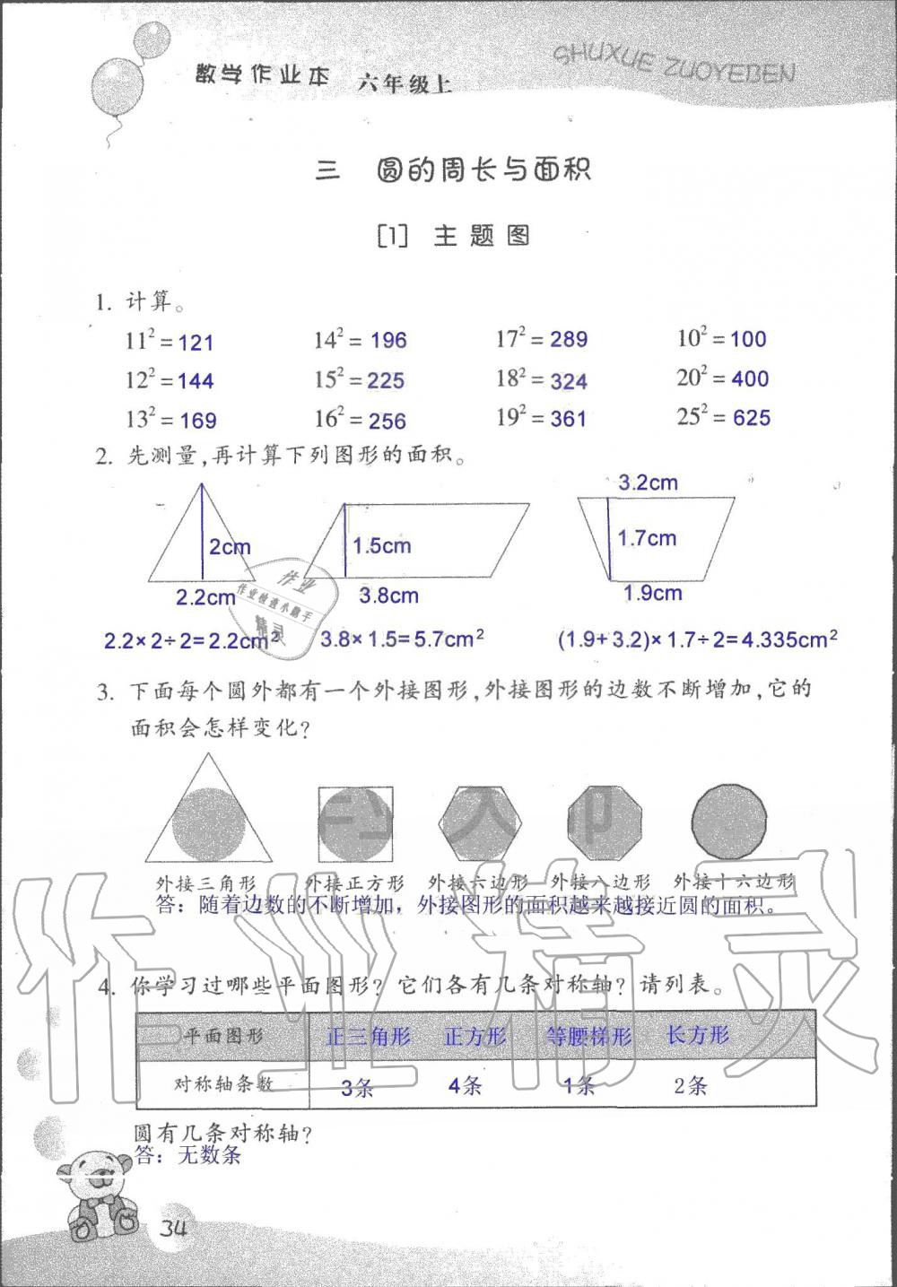 2019年數(shù)學作業(yè)本六年級上冊浙教版浙江教育出版社 第34頁