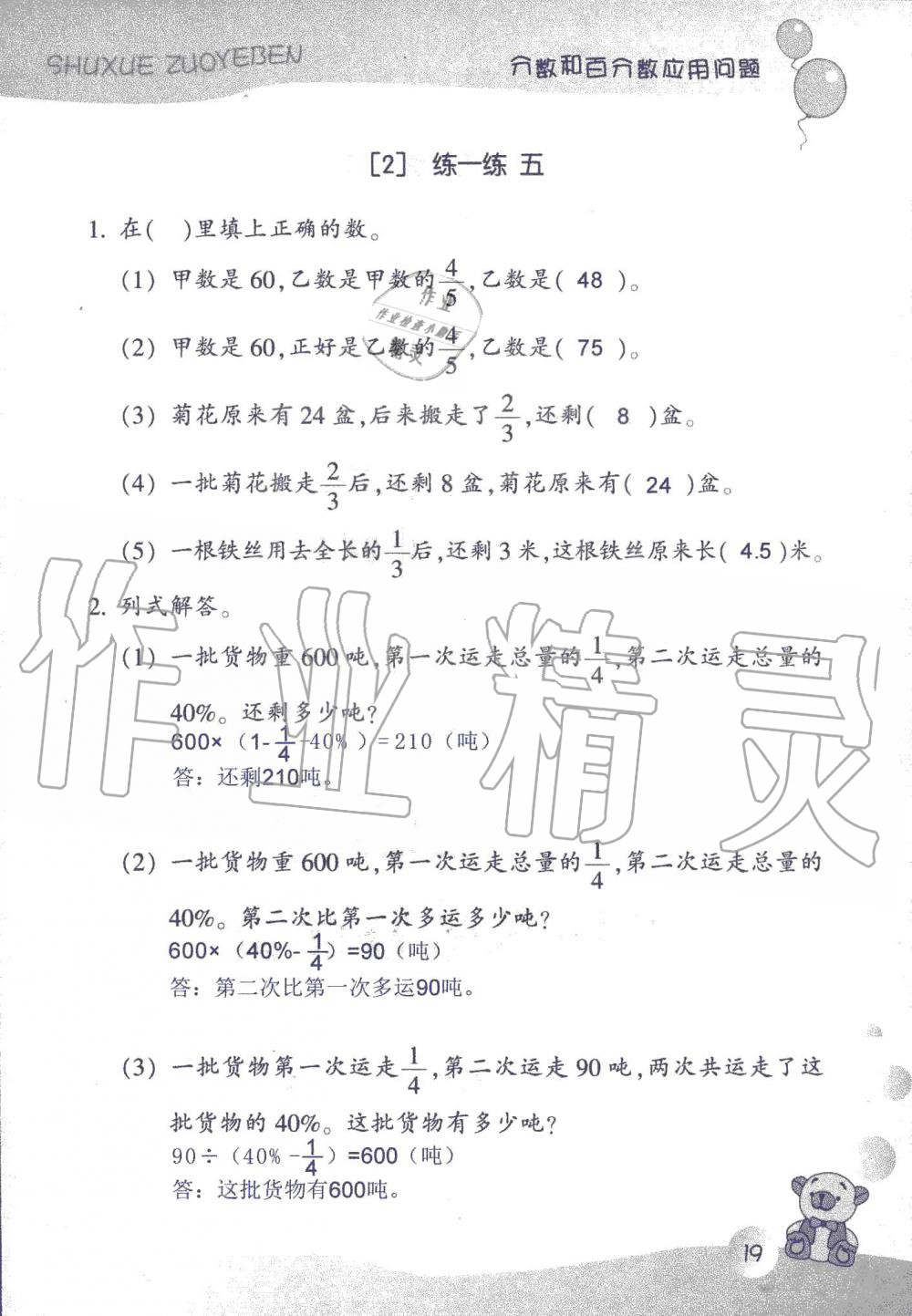 2019年數(shù)學(xué)作業(yè)本六年級上冊浙教版浙江教育出版社 第19頁