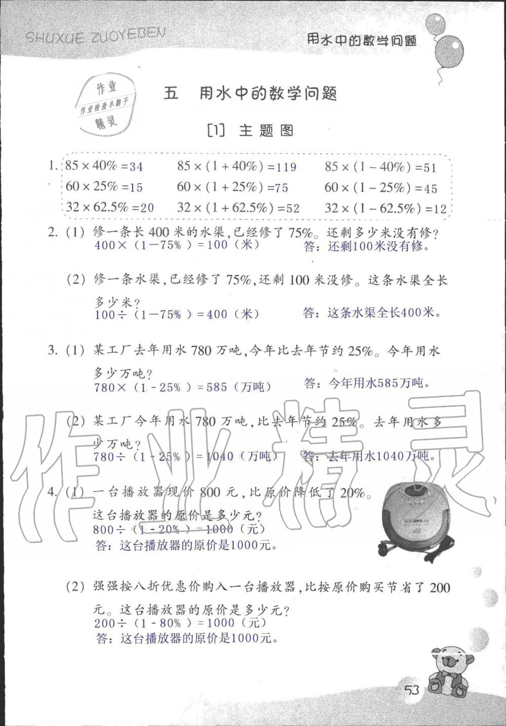 2019年數(shù)學作業(yè)本六年級上冊浙教版浙江教育出版社 第53頁