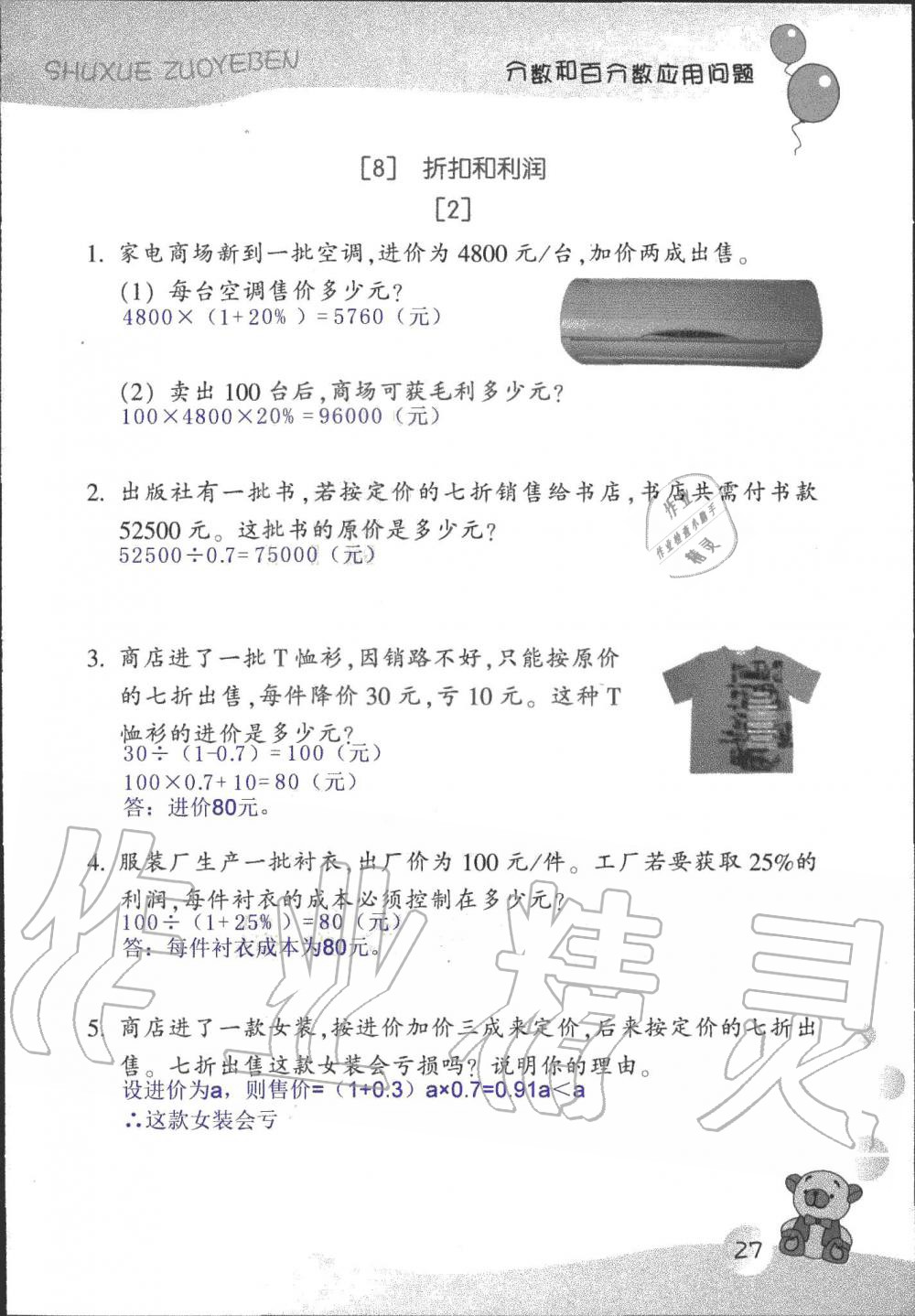 2019年數(shù)學作業(yè)本六年級上冊浙教版浙江教育出版社 第27頁