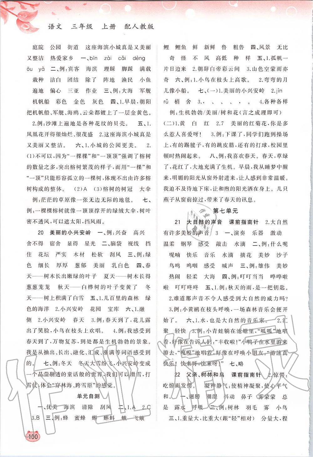 2019年新課程學(xué)習(xí)與測評同步學(xué)習(xí)三年級語文上冊人教版 第6頁