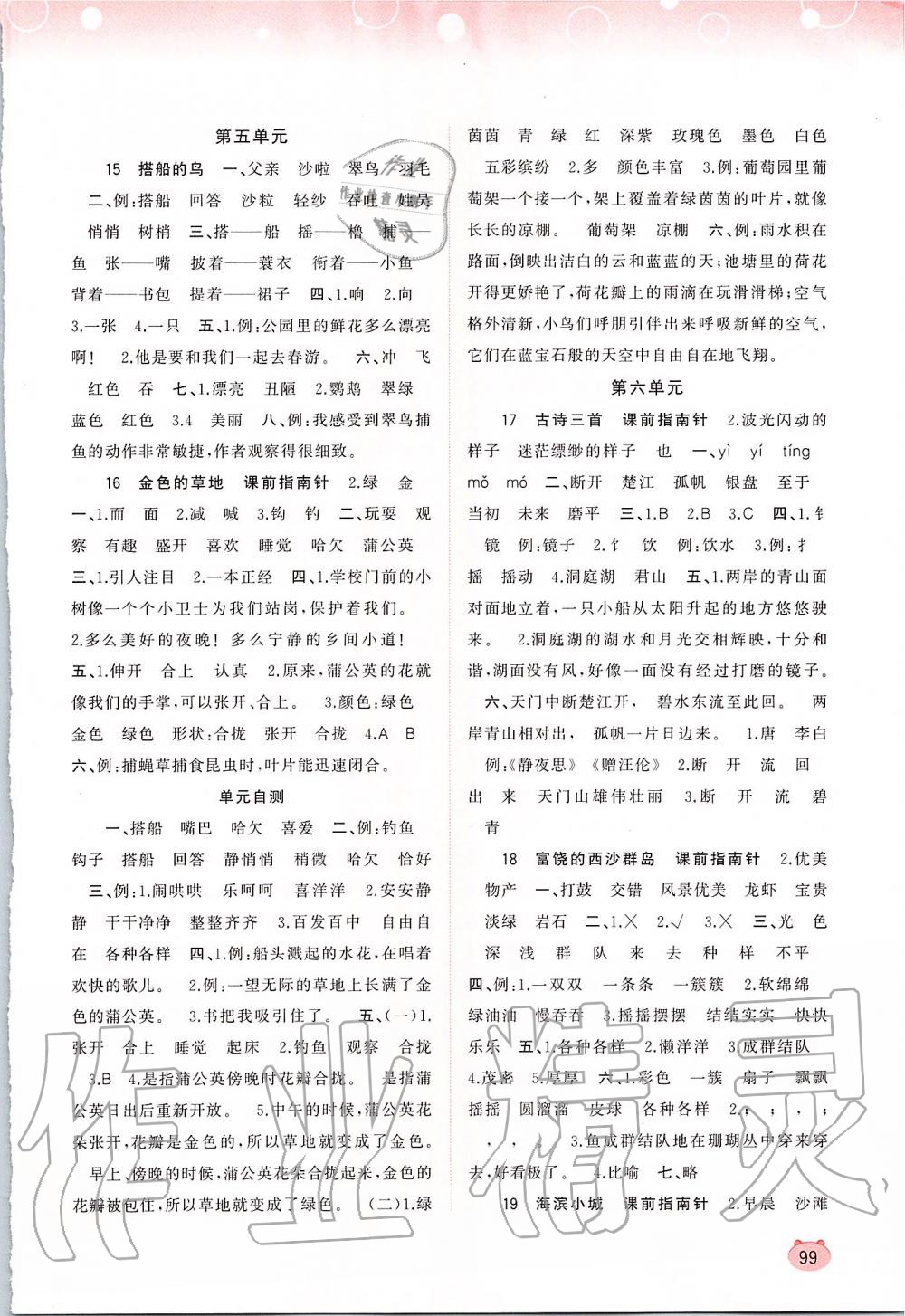 2019年新課程學(xué)習(xí)與測評同步學(xué)習(xí)三年級語文上冊人教版 第5頁