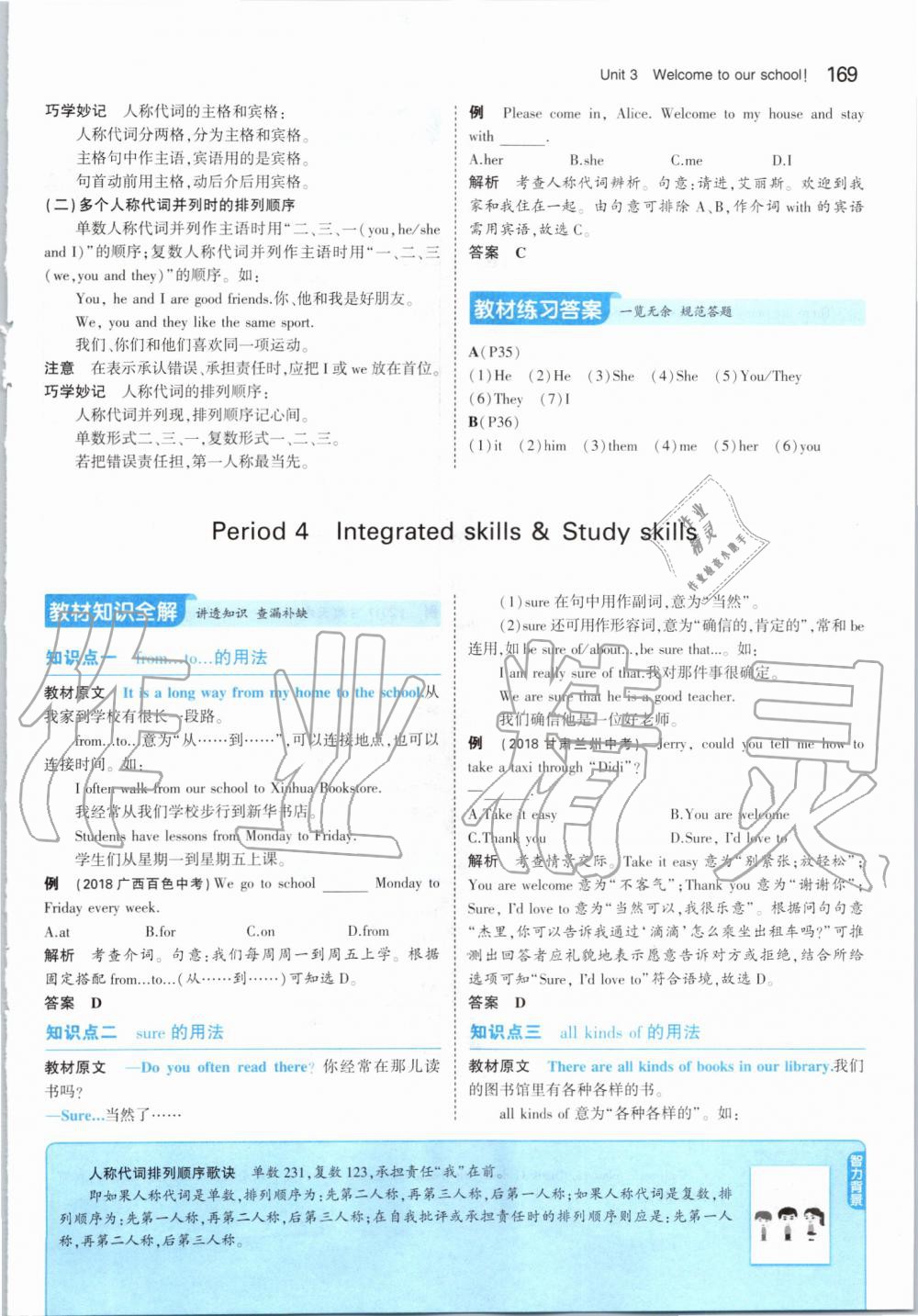 2019年課本七年級(jí)英語上冊牛津版 第27頁