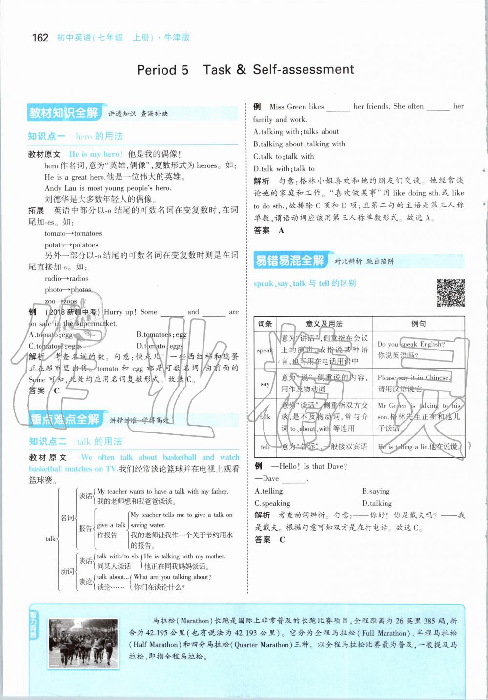 2019年課本七年級英語上冊牛津版 第20頁