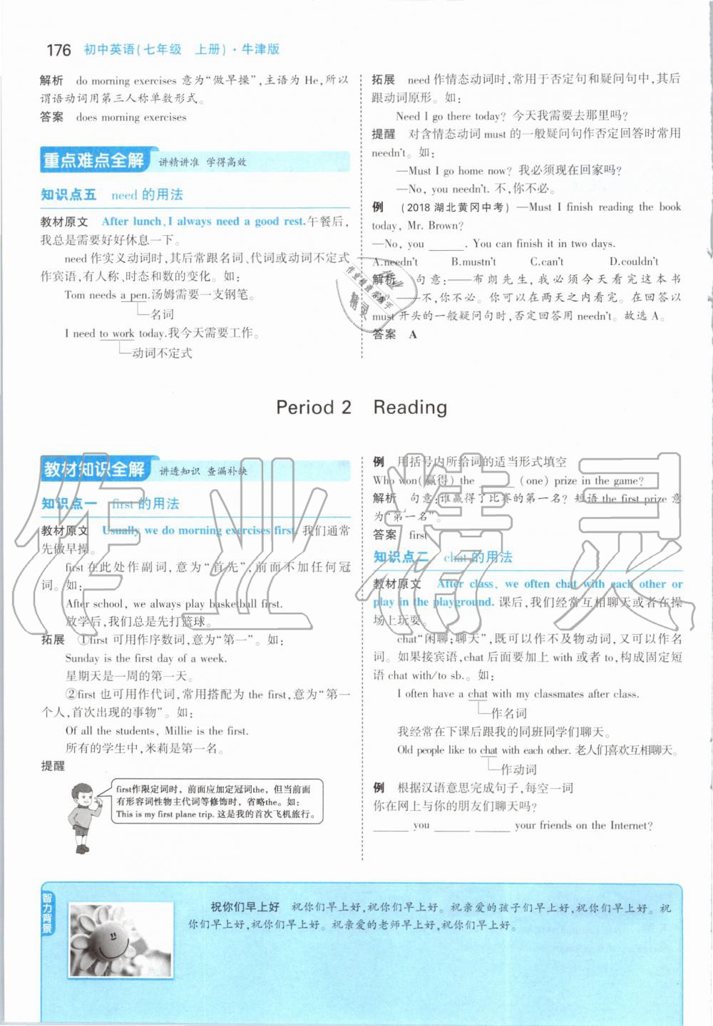 2019年課本七年級英語上冊牛津版 第34頁