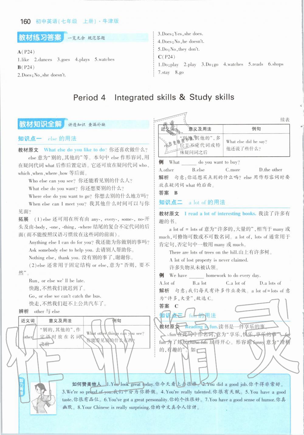 2019年課本七年級英語上冊牛津版 第18頁