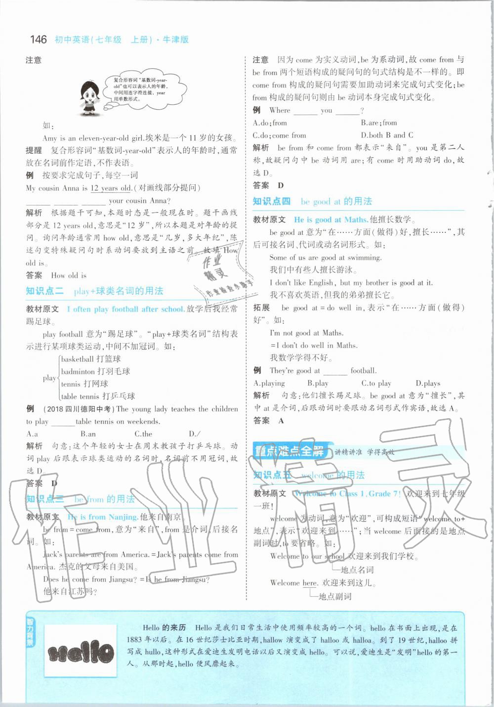 2019年課本七年級(jí)英語上冊(cè)牛津版 第4頁