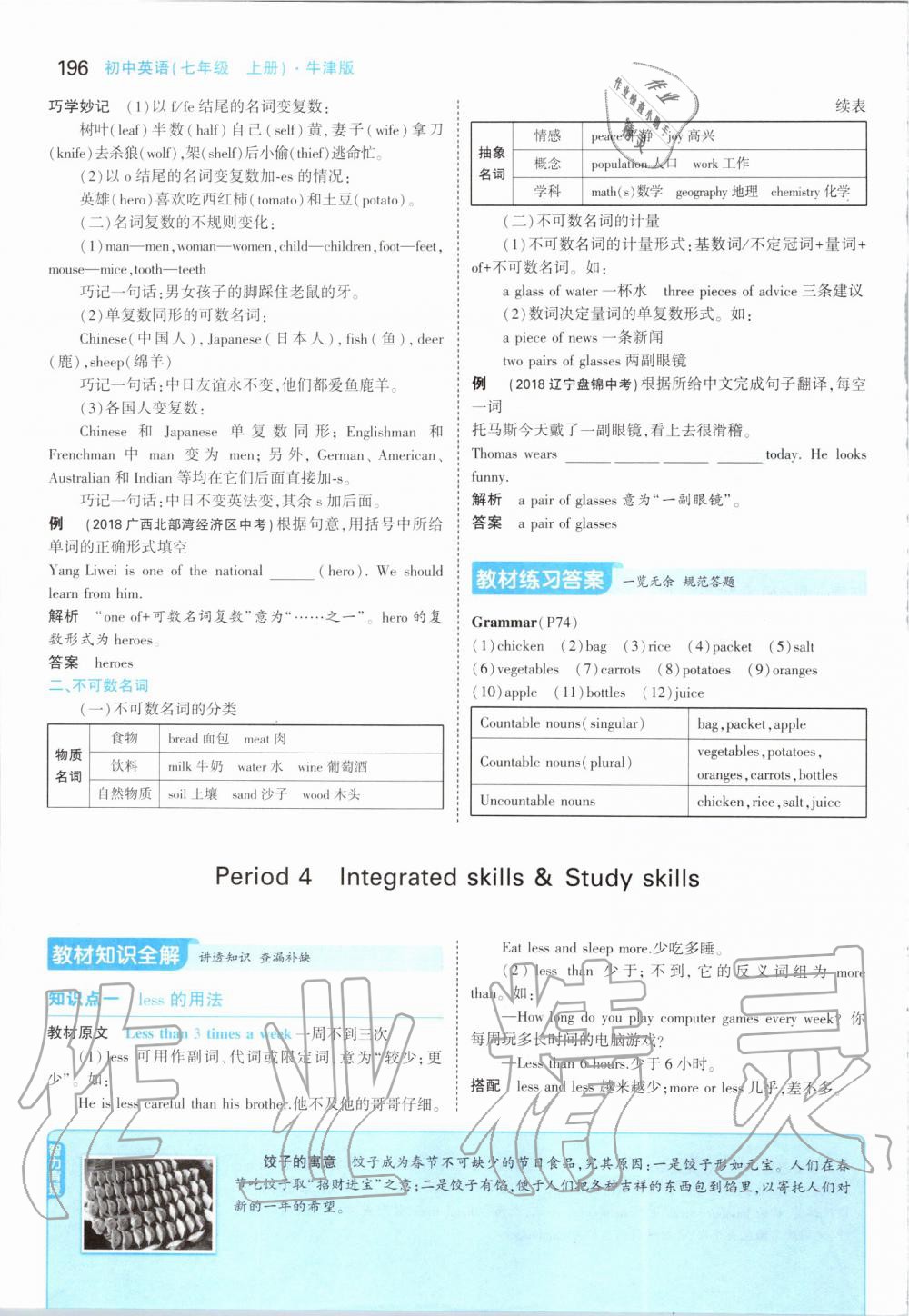 2019年課本七年級英語上冊牛津版 第54頁