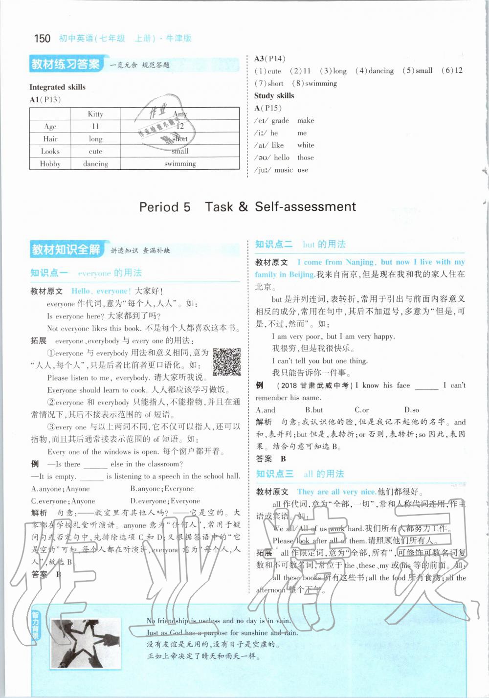 2019年課本七年級(jí)英語(yǔ)上冊(cè)牛津版 第8頁(yè)