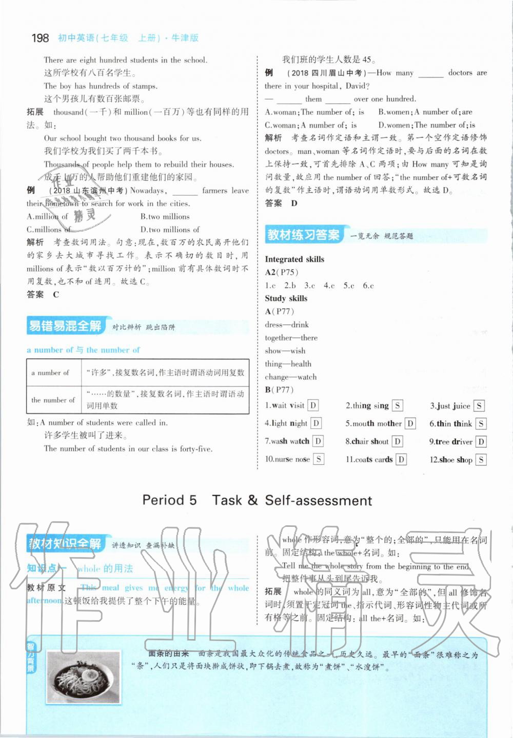 2019年課本七年級(jí)英語上冊(cè)牛津版 第56頁