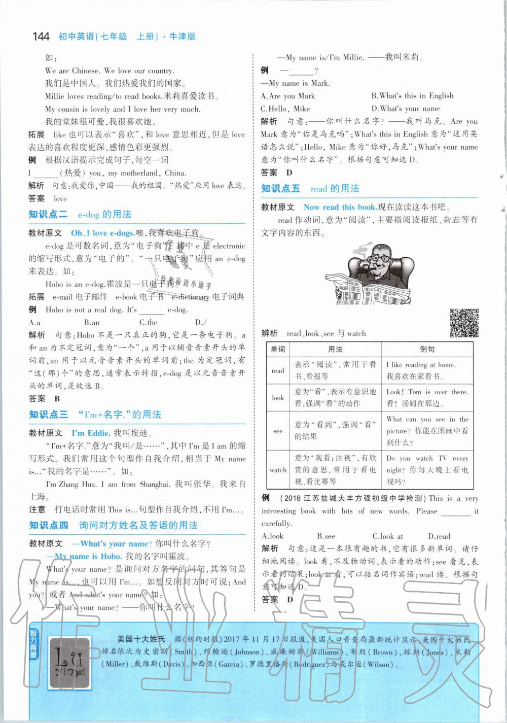 2019年課本七年級英語上冊牛津版 第2頁