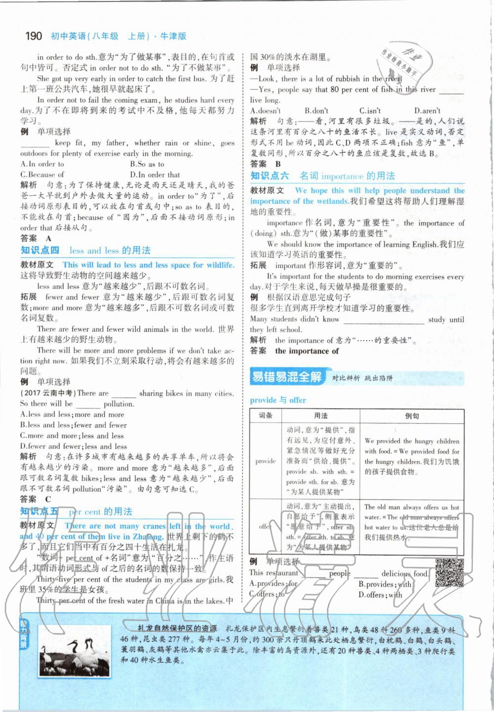 2019年課本八年級英語上冊牛津版 第40頁