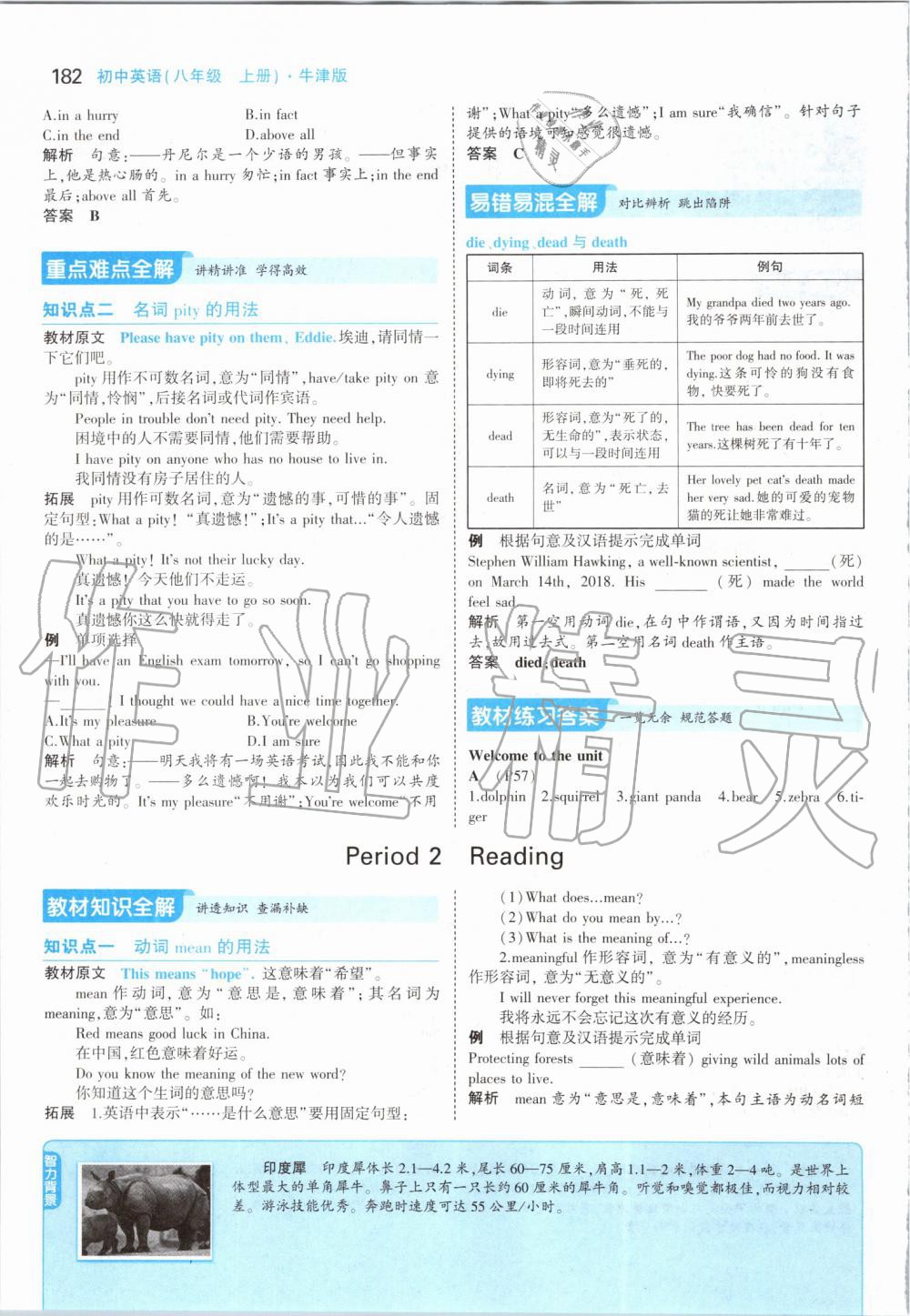 2019年課本八年級英語上冊牛津版 第32頁