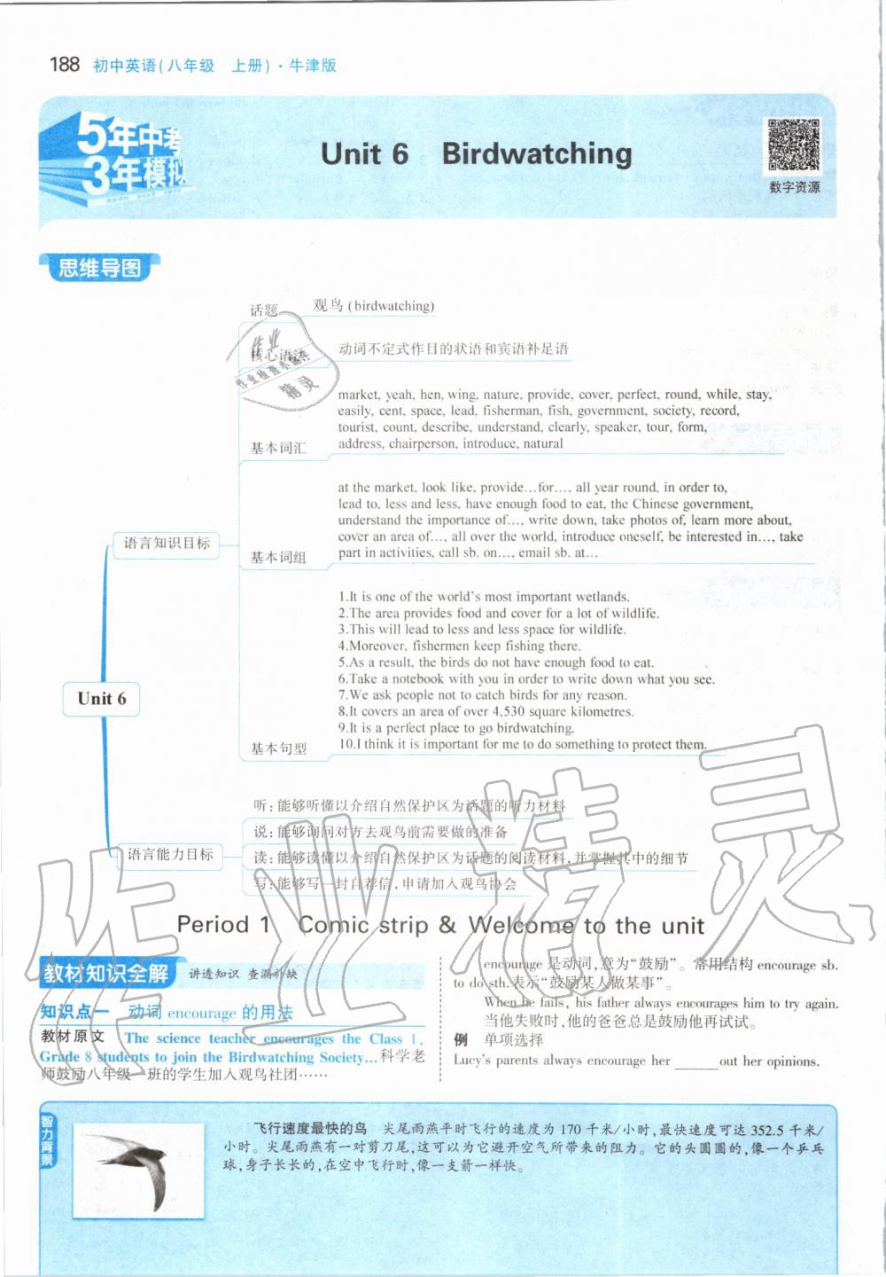 2019年課本八年級(jí)英語(yǔ)上冊(cè)牛津版 第38頁(yè)