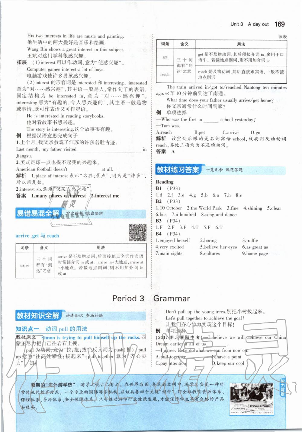 2019年課本八年級(jí)英語(yǔ)上冊(cè)牛津版 第19頁(yè)