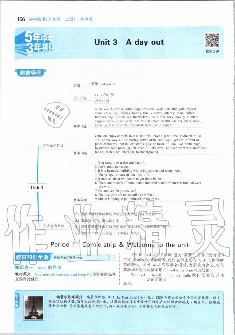 2019年課本八年級英語上冊牛津版 第16頁