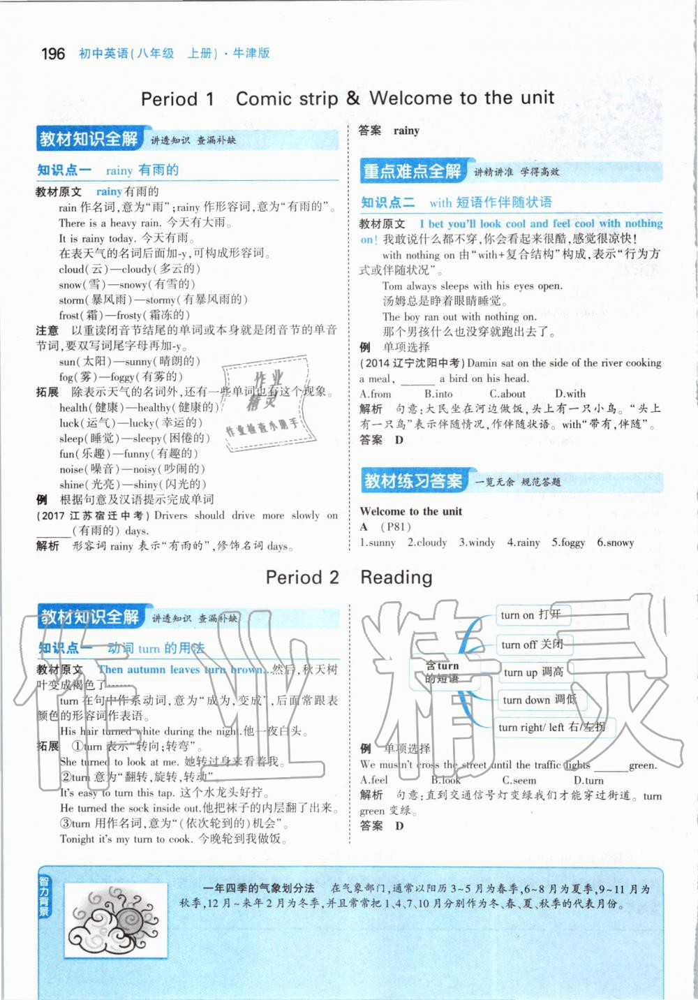 2019年課本八年級英語上冊牛津版 第46頁