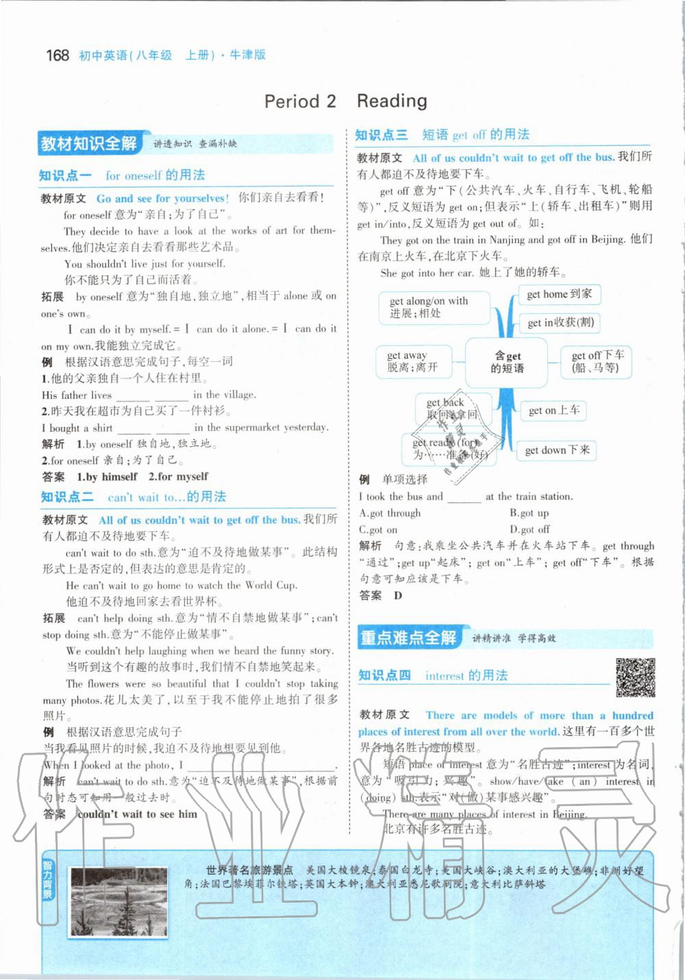 2019年課本八年級(jí)英語上冊(cè)牛津版 第18頁