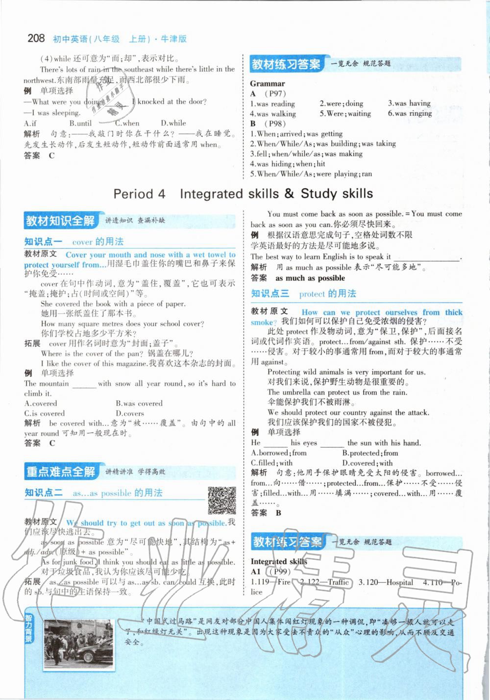 2019年課本八年級英語上冊牛津版 第58頁