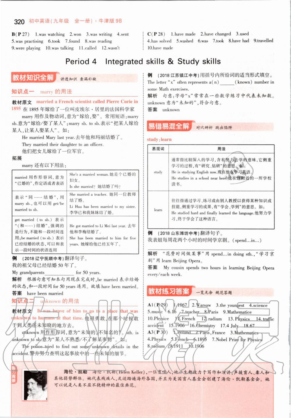 2019年課本九年級英語上冊牛津版 第90頁