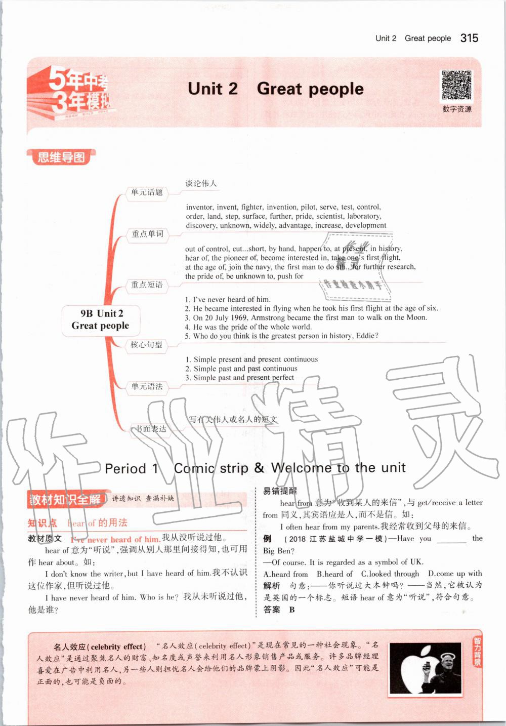 2019年課本九年級(jí)英語(yǔ)上冊(cè)牛津版 第85頁(yè)