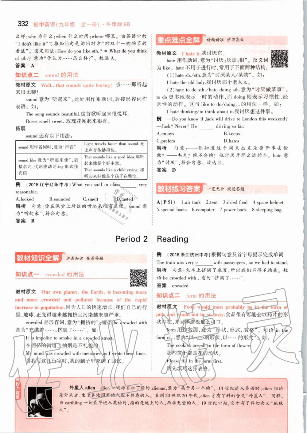 2019年課本九年級英語上冊牛津版 第102頁