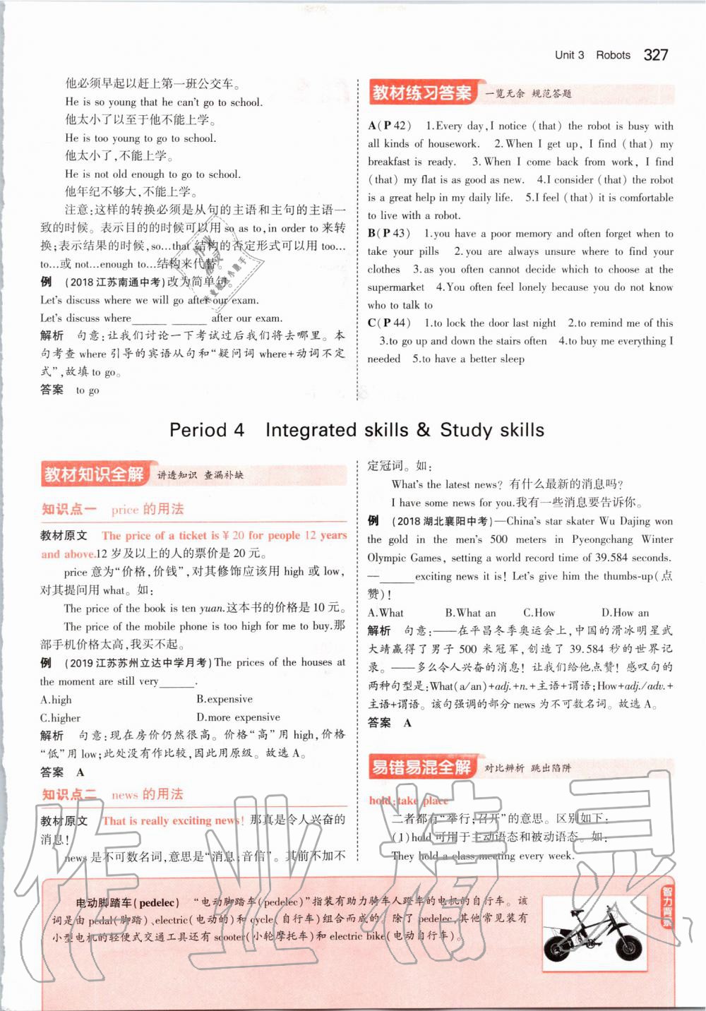 2019年課本九年級英語上冊牛津版 第97頁