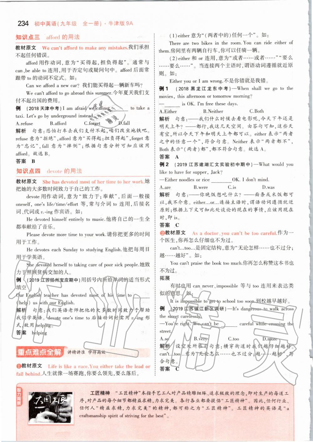 2019年課本九年級英語上冊牛津版 第4頁