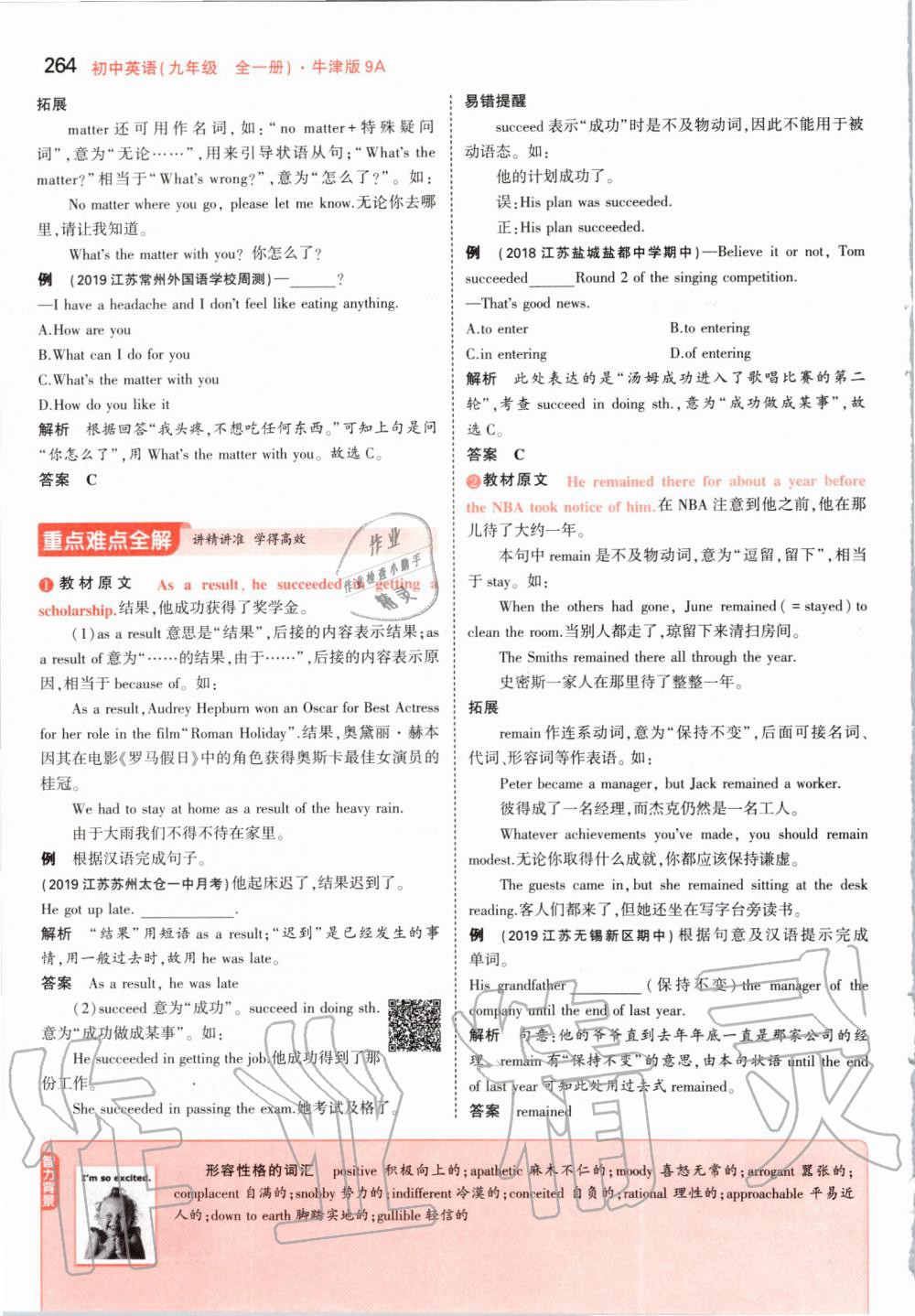 2019年課本九年級英語上冊牛津版 第34頁