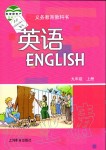 2019年課本九年級英語上冊牛津版