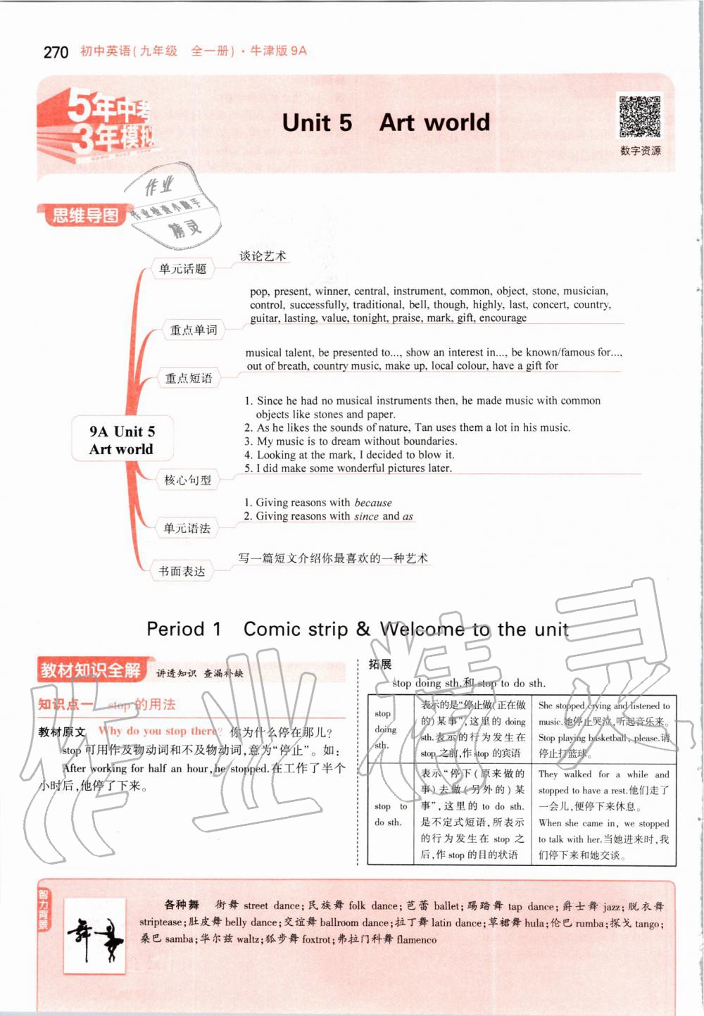 2019年課本九年級(jí)英語上冊(cè)牛津版 第40頁