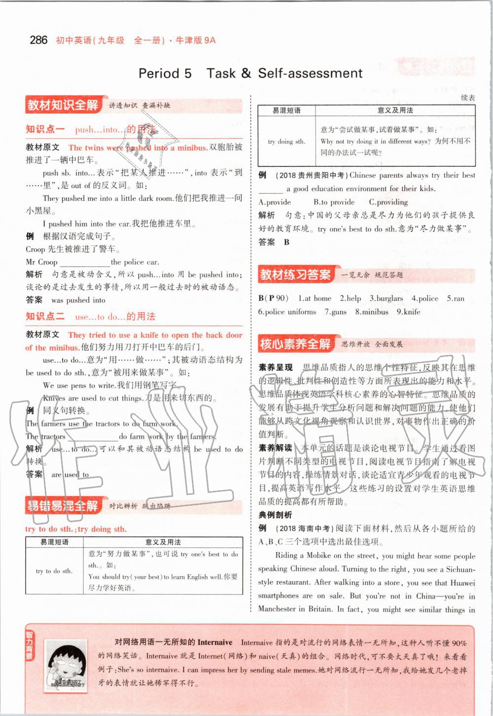 2019年課本九年級英語上冊牛津版 第56頁