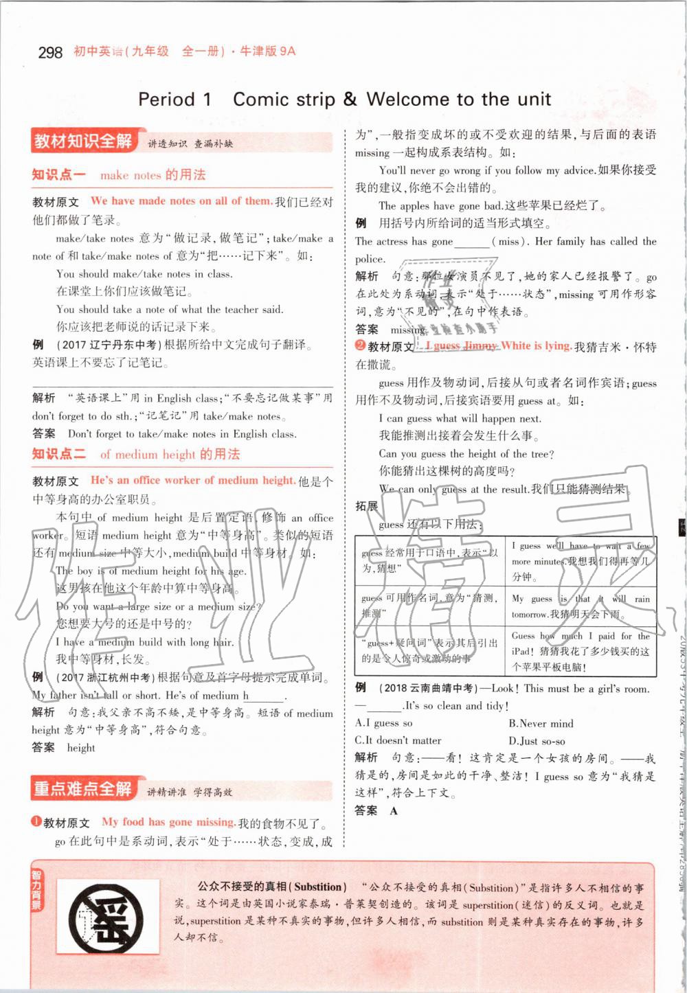 2019年課本九年級英語上冊牛津版 第68頁