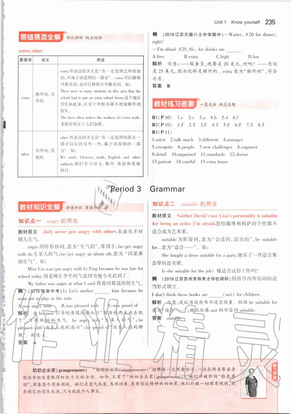 2019年課本九年級(jí)英語(yǔ)上冊(cè)牛津版 第5頁(yè)